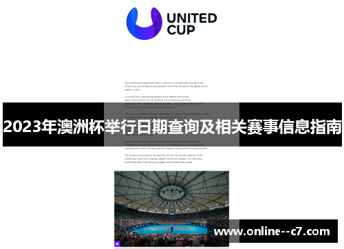 2023年澳洲杯举行日期查询及相关赛事信息指南 2023年澳洲杯举行日期查询及相关赛事信息指南