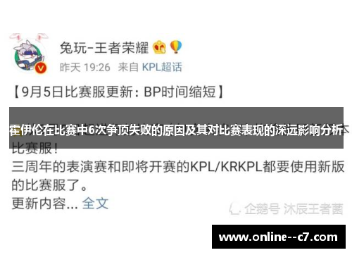 霍伊伦在比赛中6次争顶失败的原因及其对比赛表现的深远影响分析 霍伊伦在比赛中6次争顶失败的原因及其对比赛表现的深远影响分析