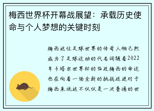 梅西世界杯开幕战展望：承载历史使命与个人梦想的关键时刻