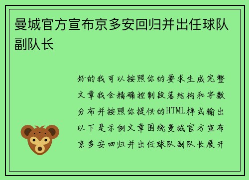 曼城官方宣布京多安回归并出任球队副队长