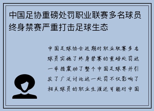 中国足协重磅处罚职业联赛多名球员终身禁赛严重打击足球生态