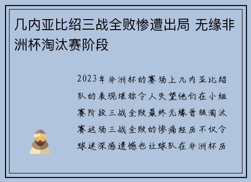 几内亚比绍三战全败惨遭出局 无缘非洲杯淘汰赛阶段 几内亚比绍三战全败惨遭出局 无缘非洲杯淘汰赛阶段