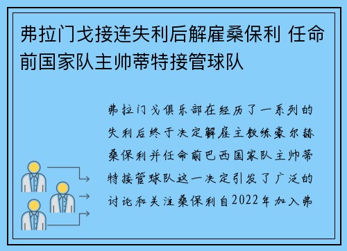 弗拉门戈接连失利后解雇桑保利 任命前国家队主帅蒂特接管球队
