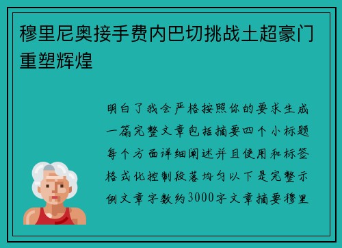 穆里尼奥接手费内巴切挑战土超豪门重塑辉煌 穆里尼奥接手费内巴切挑战土超豪门重塑辉煌