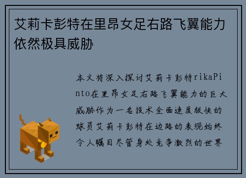 艾莉卡彭特在里昂女足右路飞翼能力依然极具威胁 艾莉卡彭特在里昂女足右路飞翼能力依然极具威胁