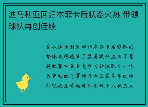 迪马利亚回归本菲卡后状态火热 带领球队再创佳绩 迪马利亚回归本菲卡后状态火热 带领球队再创佳绩