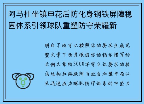 阿马杜坐镇申花后防化身钢铁屏障稳固体系引领球队重塑防守荣耀新 阿马杜坐镇申花后防化身钢铁屏障稳固体系引领球队重塑防守荣耀新