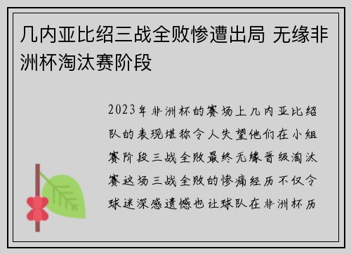 几内亚比绍三战全败惨遭出局 无缘非洲杯淘汰赛阶段 几内亚比绍三战全败惨遭出局 无缘非洲杯淘汰赛阶段