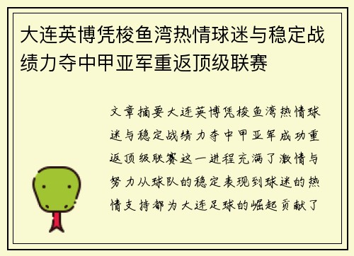 大连英博凭梭鱼湾热情球迷与稳定战绩力夺中甲亚军重返顶级联赛 大连英博凭梭鱼湾热情球迷与稳定战绩力夺中甲亚军重返顶级联赛