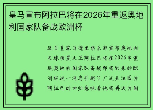 皇马宣布阿拉巴将在2026年重返奥地利国家队备战欧洲杯 皇马宣布阿拉巴将在2026年重返奥地利国家队备战欧洲杯
