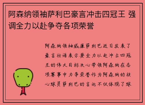 阿森纳领袖萨利巴豪言冲击四冠王 强调全力以赴争夺各项荣誉 阿森纳领袖萨利巴豪言冲击四冠王 强调全力以赴争夺各项荣誉